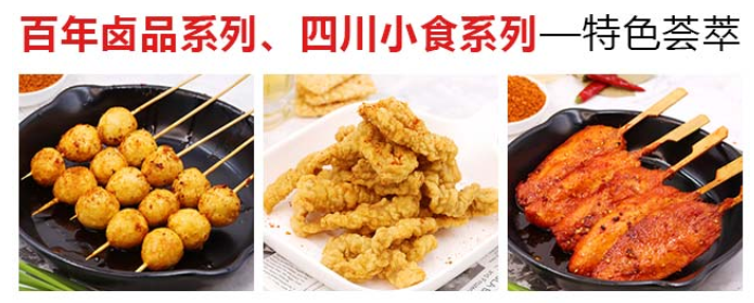 懷秋鹵味麻辣燙加盟，百年鹵品系列，四川小食系列，特色薈萃