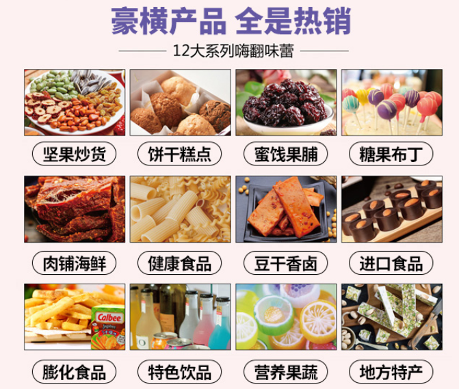 零食搭檔休閑食品加盟品牌產(chǎn)品，全是熱銷