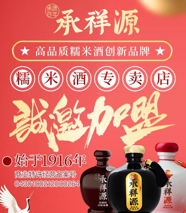 承祥源甜糯米酒，高品質(zhì)糯米酒創(chuàng)新品牌。始于1916年