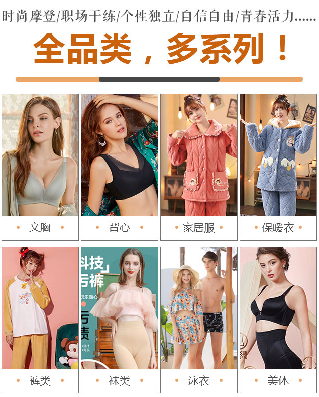 女人心內(nèi)衣加盟，全品類，多系列