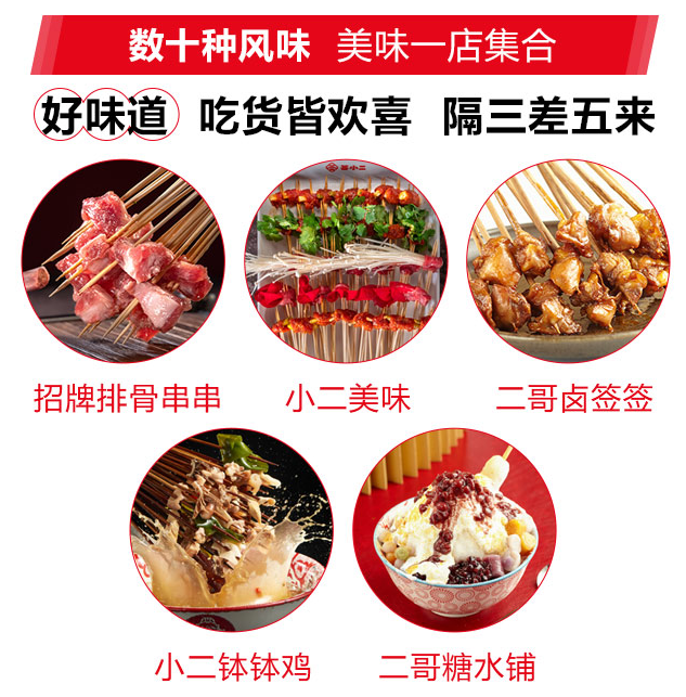 簽小二串串火鍋加盟，數(shù)十種風(fēng)味，美味一店集合，好味道，吃貨皆歡喜，隔三差五來