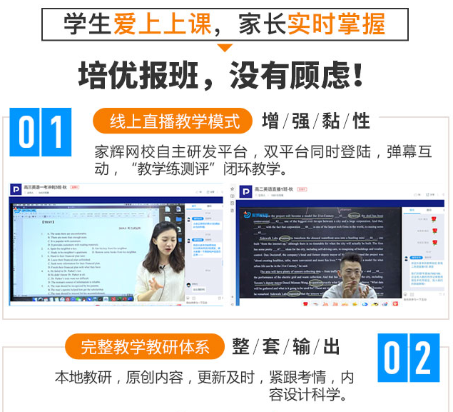 家輝培優(yōu)加盟，學(xué)生愛(ài)上上課，家長(zhǎng)實(shí)時(shí)掌握，線上直播教學(xué)模式，增強(qiáng)黏性，完整教學(xué)教研體系，整套輸出
