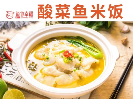 魚(yú)你幸福酸菜魚(yú)米飯加盟