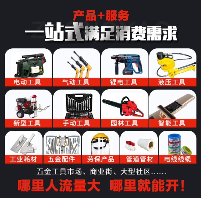 眾耀五金機(jī)電加盟，產(chǎn)品+服務(wù)一站式滿足消費(fèi)需求