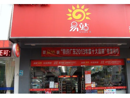 易站便利店加盟