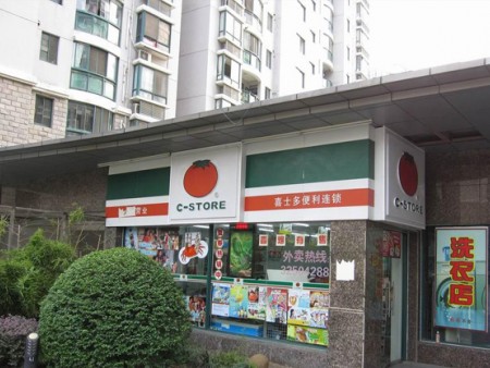 喜士多便利店加盟