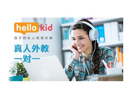 Hellokid少兒英語培訓(xùn)加盟