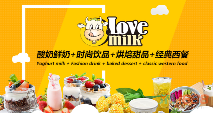 love milk愛(ài)尚蜜歐客奶吧加盟