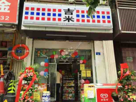 吉米便利店加盟