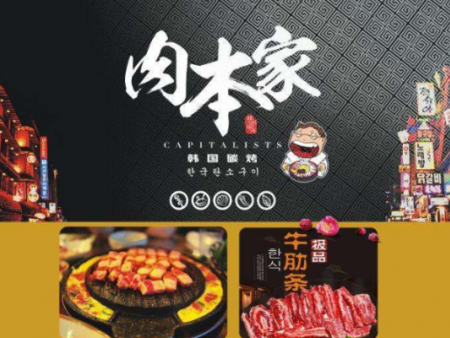 肉本家烤肉加盟