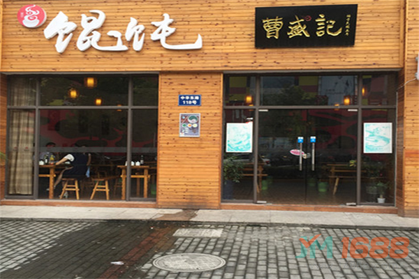 曹盛記餛飩加盟