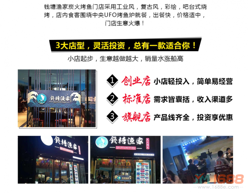 錢(qián)塘漁家炭火烤魚(yú)3大店型靈活加盟