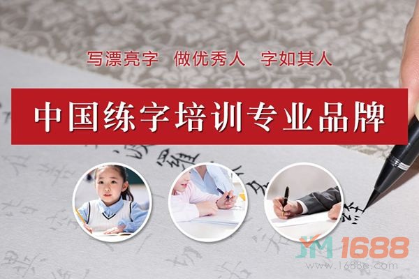 子修書法加盟