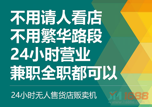 愛知夏24h無人售貨機(jī)加盟