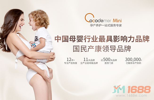 cocodemer mini產(chǎn)后修復中心加盟