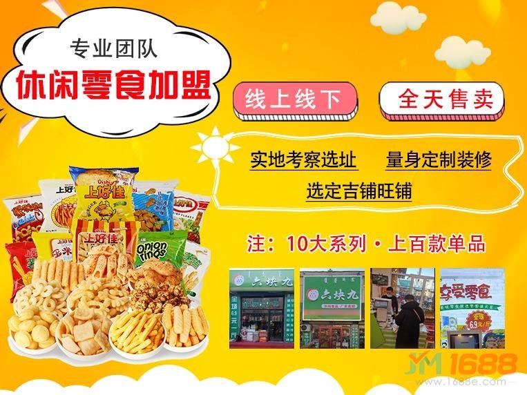 滿天星休閑食品加盟