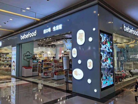 bebefood進(jìn)口母嬰生活館加盟