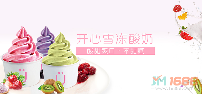 yogen fruz開心雪凍酸奶加盟