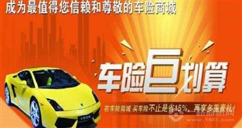 賣貨郎商城車險(xiǎn)加盟