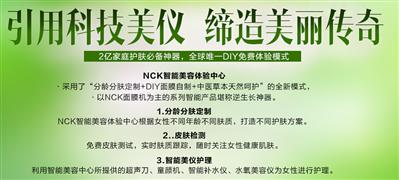 NCK面膜機加盟