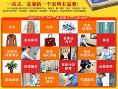 96大洗啦家庭服務中心加盟