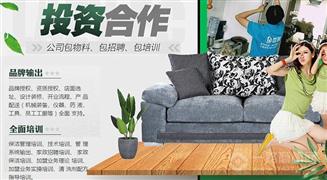 世邦保潔家政服務(wù)加盟