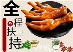 饞言道鹵食加盟