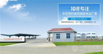 莫特美新型中空塑料建筑模板加盟