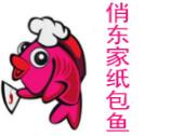 俏東家紙包魚