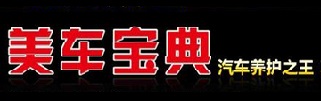 美車寶典汽車養(yǎng)護(hù)