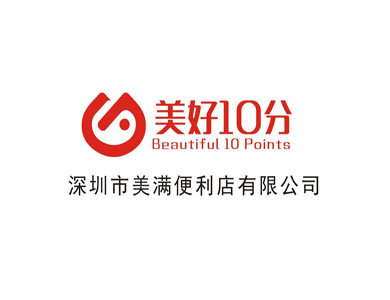 美好10分連鎖便利店