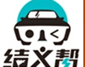 結(jié)義幫汽車租賃