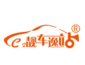 靚車逸站自助洗車