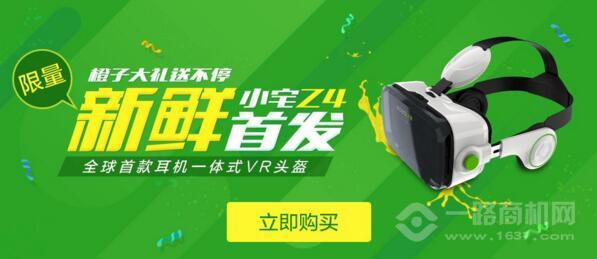 橙子VR加盟