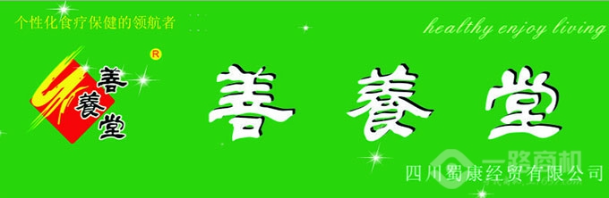 善養(yǎng)堂加盟