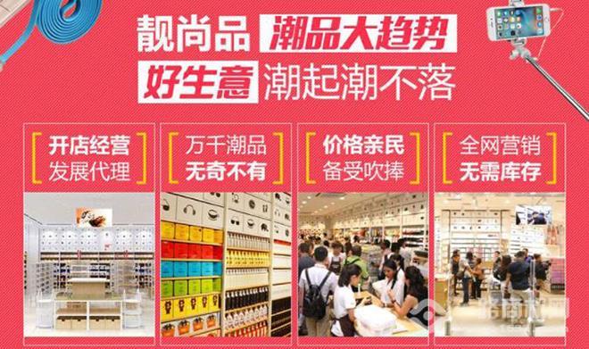 靚尚品精品百貨加盟