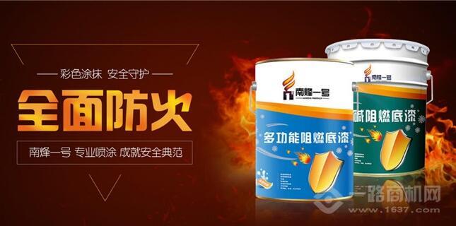 南烽一號(hào)防火涂料加盟