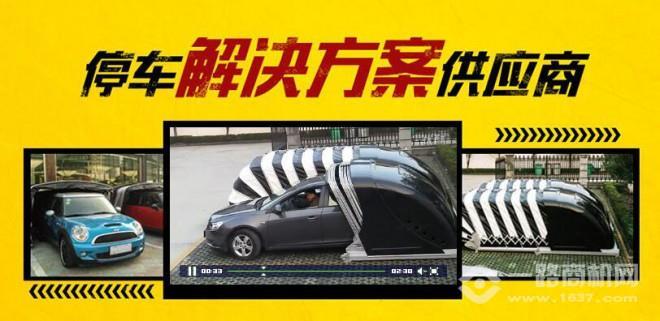 安車寶移動車庫加盟