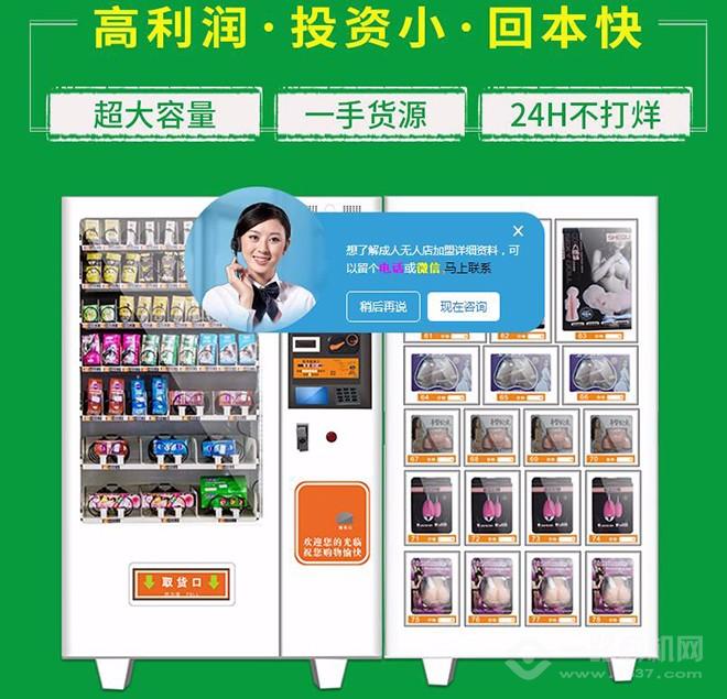 靚嬌伊人無人售貨機(jī)加盟