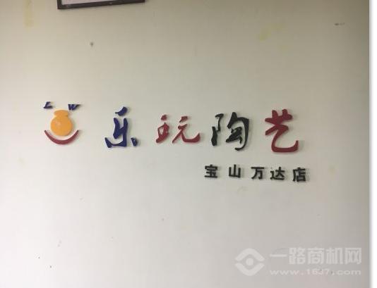 樂玩陶藝DIY體驗館加盟