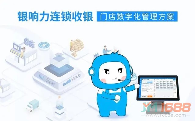 銀響力連鎖收銀系統(tǒng)