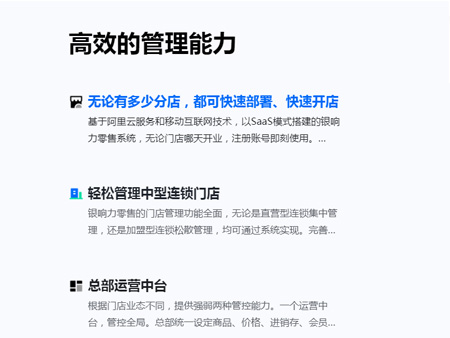 銀響力收銀系統(tǒng)加盟