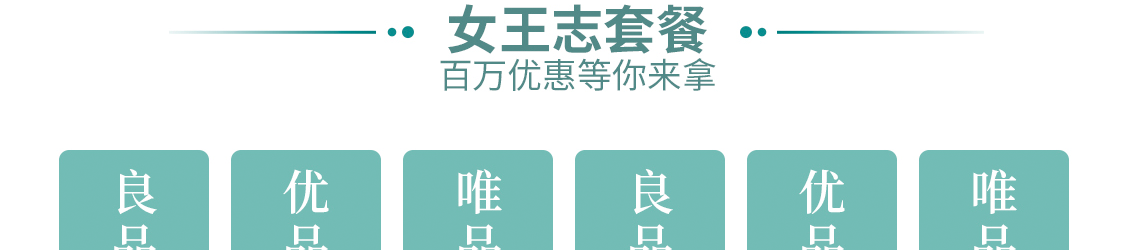 女王志孕產(chǎn)養(yǎng)護(hù)中心加盟